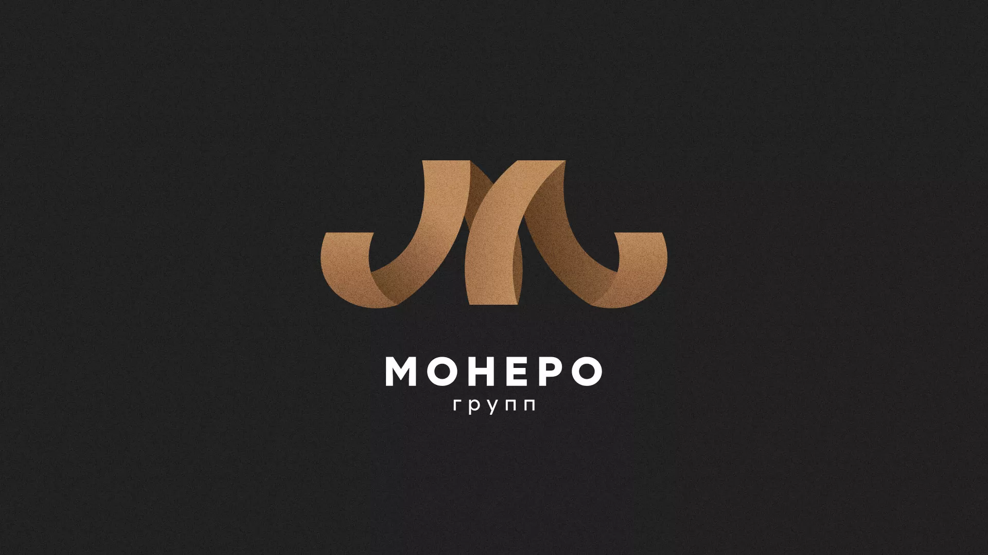 Разработка логотипа для компании «Монеро групп» в Медыни